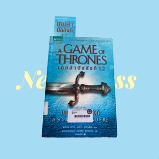 A Game of Trones 1.2 สภาพห้องสมุด