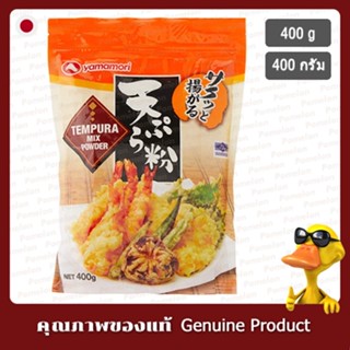 ยามาโมริ แป้งเทมปุระ 400 กรัม - Yamamori Tempura Mix Flour 400g