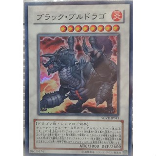 SOVR-JP043 - Yugioh - Japanese - Black Brutdrago - Super