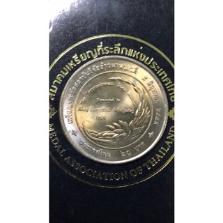 เหรียญ20-ที่ระลึกรางวัลวิจัยข้าว