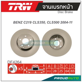 TRW จานเบรกหน้า ( 1 คู่ ) BENZ C219 CLS350 , CLS500 ปี 2004-2011