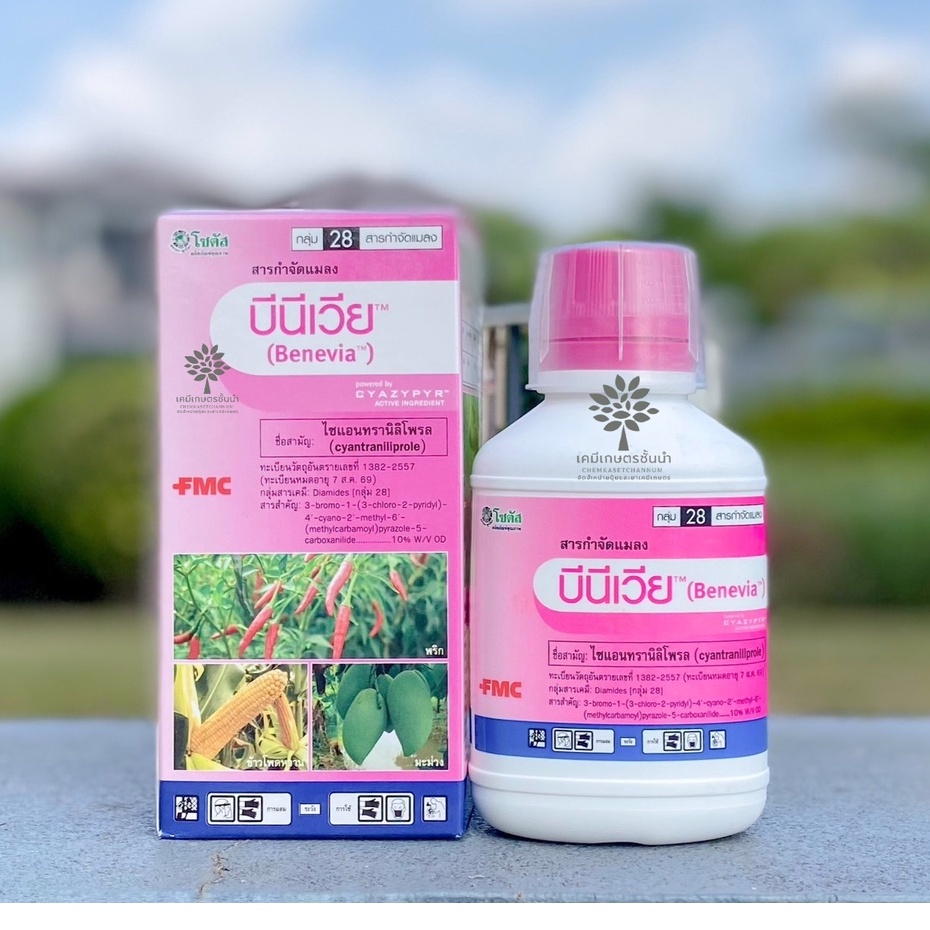 บีนีเวีย (Benevia) – ขนาด 250 ซีซี – ออกฤทธิ์ป้องกันกำจัดแมลงได้หลายชนิด✅ สินค้าผลิตใหม่ ของแท้แน่นอน 💯