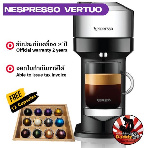 เครื่องทำกาแฟ Nespresso รุ่น Vertuo Next