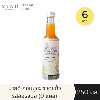 "MIND Kombucha" (Official) | มายด์ คอมบูชะ ขวดแก้วพร้อมดื่ม รสออริจินัล [6 ขวด] ขนาด 250 มล. (0 แคล)