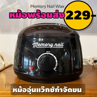 หม้อแว๊กซ์ Memory Nail สีดำ เครื่องอุ่นแว็กซ์กําจัดขน หม้อทําความร้อน ปลั้กเสียบ-Eu ใช้ในไทยได้