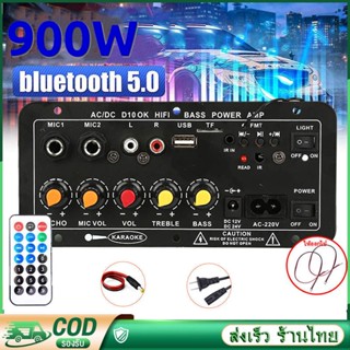 เพาเวอร์แอมป์บลูทูธ เพาเวอร์แอมป์ 12/24/220V รถบลูทูธไฮไฟ BASS  เครื่องขยายเสียงดิจิตอล 4-12 นิ้ว 900w แอมป์บลูทูธ