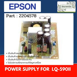 Power Supply พาวเวอร์ซัพพลาย For Epson LQ-590II / LQ-590IIN / LQ-2090II / LQ-2090IIN ( 2204578 )