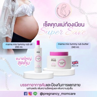 เซ็ทคุณแม่ท้องเนียน Super Save