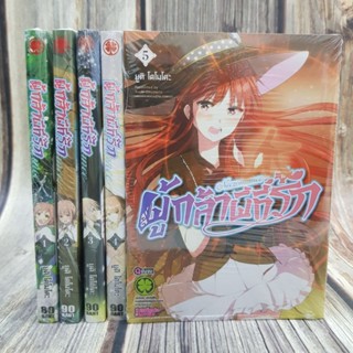 ผู้กล้าผีที่รัก เล่ม1-5 ขายยกชุด (การ์ตูนมือ1ในซีล) พร้อมส่ง