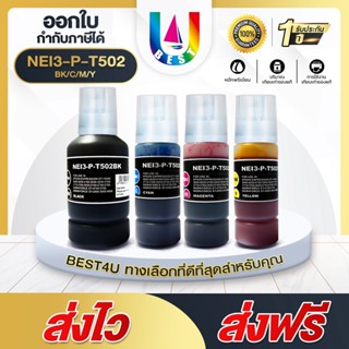 BEST4U NEI3-P-T502  BKCMY น้ำหมึกสกรีนผ้า น้ำหมึกยึดเกาะกับผ้าได้ดี ET15000/4760/3760/3710/3700/2760/2750/2700 INK REFIL