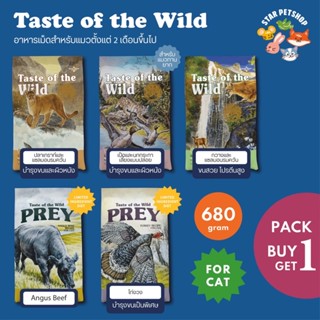 (1แถม1‼️) Taste of the wild อาหารแมว เท็ดออฟเดอะไวท์ ครบทุกสูตร ขนาด 680 กรัม*2 ถุง (Exp.13/08/2024)