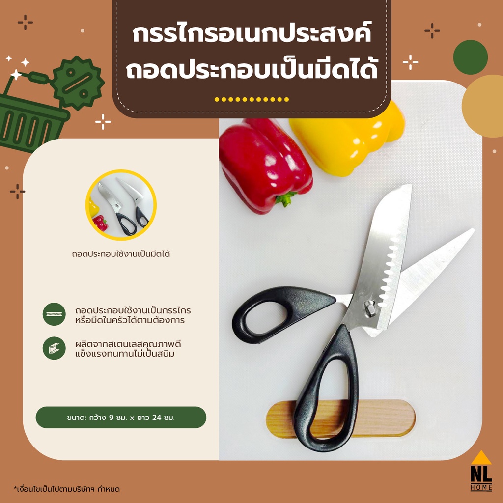 NL Home กรรไกรมีดในด้ามเดียวกัน สำหรับใช้ในครัว ถอดประกอบเป็นมีดทำอาหารได้ 2in1 รุ่น ZZR9S/ NL HOME