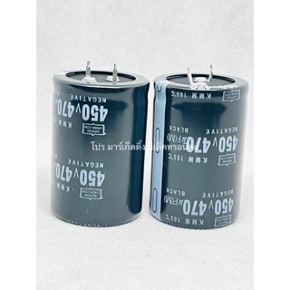 450V470UF 470UF400V Electrolytic Capacitor ราคาต่อตัว