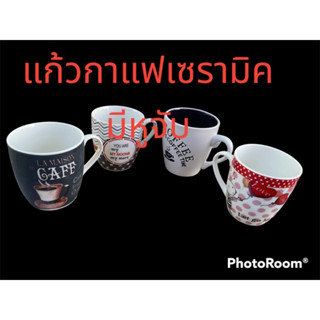 แก้วกาแฟ แก้วชา เซรามิค ลายสวยงาม ราคายกเชต4 ใบ 4 ลาย