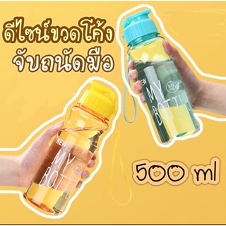 🇹🇭ขวดน้ำ My bottle รุ่นฝาปิด 500ml🇹🇭