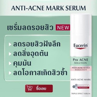 เซรั่มลดรอยดำสิวฝังลึก Eucerin Pro Acne Anti Acne Mark Tripple Mark Serum 40ml  ครีมลดรอย ยูเซอริน