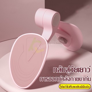 Softkiss อุปกรณ์บริหารต้นขาและแขน กล้ามเนื้อขา ฟิตเนส เครื่องหนีบขา มี 4 สี เครื่องออกกำลังกายต้นขา 7 kg-12 kg