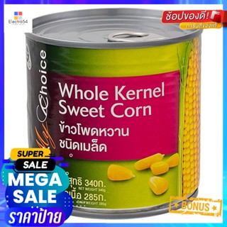 มายช้อยส์ข้าวโพดหวานชนิดเมล็ด 340กรัม My Choice Kernel Sweet Corn 340g.