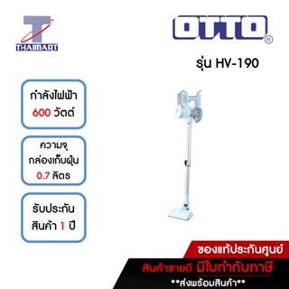 OTTO เครื่องดูดฝุ่นด้ามจับ 600 วัตต์ 2in1 รุ่น HV-190 คละสี | ไทยมาร์ท THAIMART