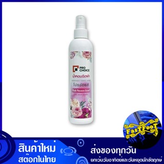 น้ำหอมฉีดผ้า ขวดชมพู 270 มล. โปรช้อยส์ Pro Choice Fabric Perfume, Pink Bottle สเปรย์ฉีดผ้า สเปรย์ น้ำหอม ฉีดผ้า สเปร์ สเ