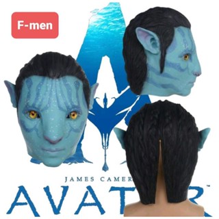 สินค้พร้อมส่งทันที หน้ากากยางอวตาร Avatar สําหรับผู้ใหญ่ พร้อมส่ง จาก กทม.