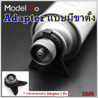 Adapter หัวแปลงแก๊ส  อะแดปเตอร์ อแดปเตอร์ หัวแก๊สกระป๋อง หัวเชื่อมต่อแก๊สกระป๋อง หัวบิวเทนกระป๋อง อะแดปเตอร์ adapter con