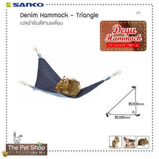 เปลผ้ายีนส์สามเหลี่ยม Denim Hammock - Triangle