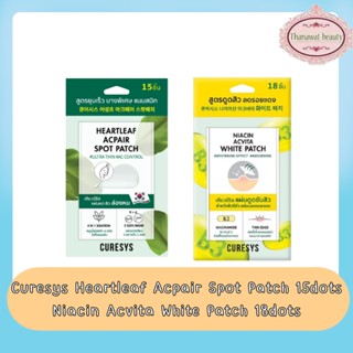 Curesys Heartleaf Acpair Spot Patch 15dots / Niacin Acvita White Patch 18dots เคียวร์ซิส ฮาร์ทลีฟ