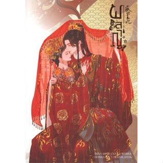 หนังสือผลาญ 5 (ปกใหม่),เชียนซานฉาเค่อ (Qian Shan Cha Ke)#cafebooksshop