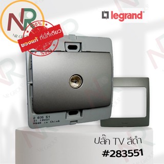 Legrand Mallia #283551 ชุดปลั๊กโทรทัศน์/ ปลั๊ก TV/ ปลั๊กทีวี สีดำ พร้อมหน้ากาก (Dark silver) (Bticino)