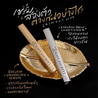 LASH OUT LOUD Eyelash Daily Conditioner (หลอดสีเงิน) &amp; Eyelash Enhancing Serum (หลอดสีทอง) Set แพ๊คคู่ สุดคุ้ม พร้อมส่ง