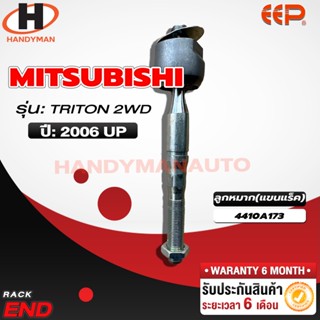 ลูกหมากแร็ค MITSUBISHI TRITON 2WD