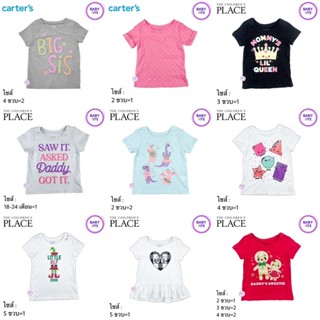 เสื้อยืดเด็กผู้หญิง Place, Carter’s, Carter’s ไซส์ 6-9เดือน ถึง 5ขวบ (พร้อมส่ง)