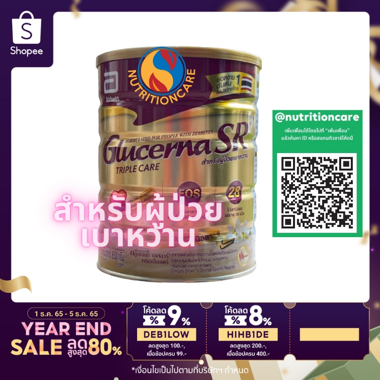 GLUCERNA SR TRIPLECARE POWDER 800 G กลูเซอนา เอสอาร์ ทริปเปิ้ลแคร์ 800 กรัม
