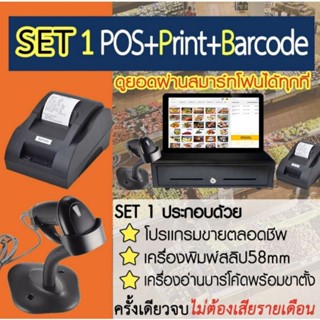 โ​ปรเเกรมขายPos+เครื่องพิมพ์+ที่อ่านบาร์โค๊ด