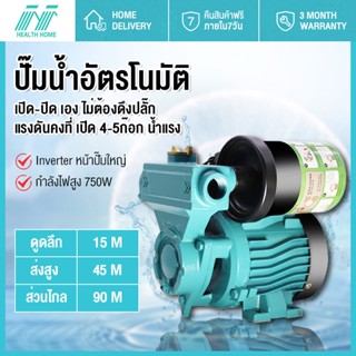 ปั๊มน้ำบ้าน ปั้มน้ำ 1แรง ปั๊มน้ำอัตโนมัติ รุ่น 750W มอเตอร์Brushless แรงดันคงที่ เสียงเงียบ ประหยัดไฟ ปั๊มน้ำ ปั๊มน้ำอัต