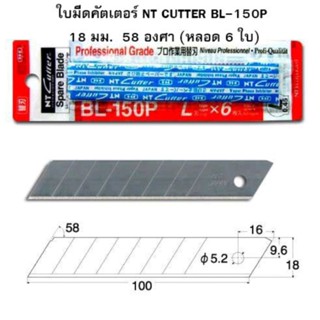 ใบมีด NT BL-150P ใบมีดคัตเตอร์ (10หลอด×6ใบ/1กล่อง) ยกกล่อง