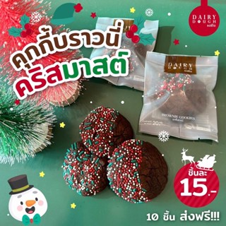 คุกกี้บราวนี่ คุกกี้สุดอร่อย เจ้าแรกของช้อปปี้!!!  ขั้นต่ำ 6 ชิ้น