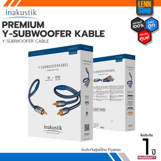 INAKUSTIK - Y-SUBWOOFER CABLE รุ่น Premium สาย Sub-woofer แบบ Y ของแท้ประกันศูนย์ 1 ปี