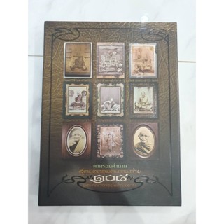 หนังสือตามรอยตำนานสุดยอดอมตะภาพถ่าย108พระคณาจารย์แดนสยาม มือ2สภาพใหม่**พร้อมส่ง**
