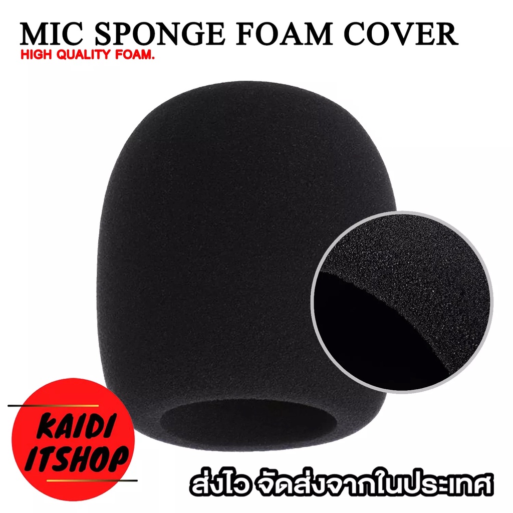 ฟองน้ำไมค์โครโฟน Mic Sponge Foam Cover เนื้อโฟมหนานุ่ม ยืดหยุ่นไม่ขาดง่าย (สามารถเลือกสีได้)