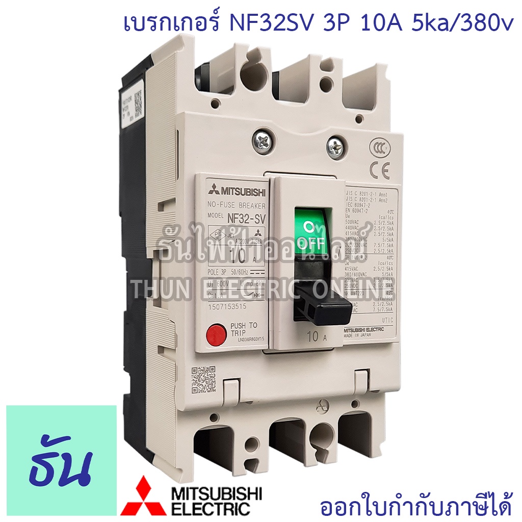 Mitsubishi เบรกเกอร์ รุ่น NF32SV 3P 10A 5ka/380v เบรกเกอร์ตรามิตซูบิชิ มิตซูบิชิ เบรกเกอร์ 3เฟส Brea