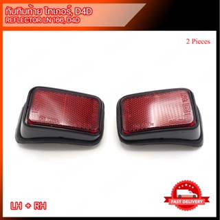 ทับทิมท้าย ทับทิมใต้ไฟท้าย ข้างซ้าย+ขวา 2 ชิ้น สีแดง สำหรับ Toyota Tiger D4D LN166 ปี 1997-2005