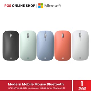 Microsoft Modern Mobile Mouse Bluetooth (เมาส์ไร้สาย) เชื่อมต่อผ่านบลูทูธ ขนาดบางพกพาสะดวก ใช้งานได้แทบทุกพื้นผิว