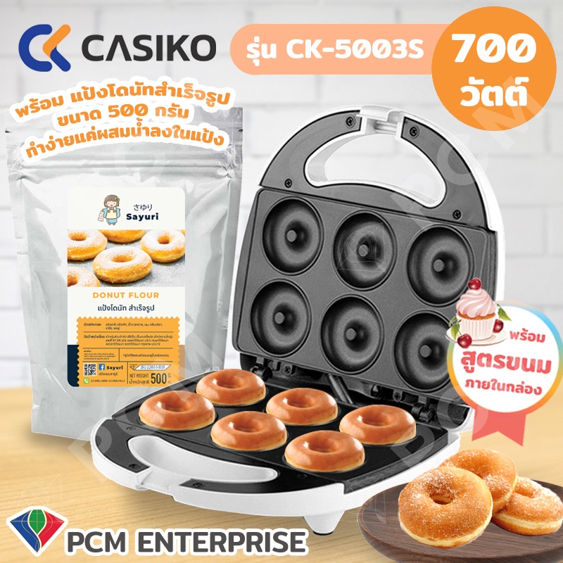 Casiko [PCM] เครื่อง ทำขนม มินิโดนัท 6 ชิ้น รุ่น CK-5003