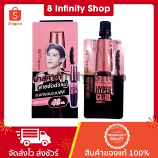 มาสคาร่า พีพี ของแท้ แบบซอง งอนนาน 48 ชั่วโมง maybelline hypercurl มาสคาร่าเมย์เบลลีน มาสคาร่ากันน้ำ เดอะ ไฮเปอร์เคิร์ล