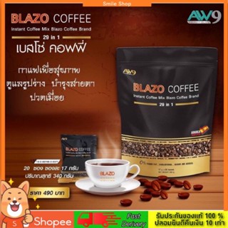 [พร้อมส่ง ของแท้ 💯%] เบลโซ่ คอฟฟี่ BLAZO COFFEE  1 ห่อ (20 ซอง) กาแฟเพื่อสุขภาพ