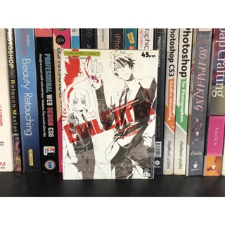 หนังสือการ์ตูนมือสอง EVIL EATER มือปราบเวทย์ล้างอธรรม เล่ม 1 ผู้เขียน EVIL EATER