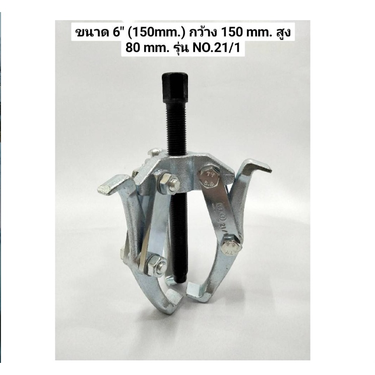 เหล็กดูดลููกปืน BUCO 3 ขา 6" รุ่น 21/1