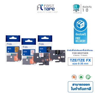 ราคาFAST TAPE ใช้สำหรับรุ่น Brother TZE / TZE-FX  ใช้กับเครื่องพิมพ์ฉลาก Brother รุ่น PT-1280TH ,PT-1650 ,PT-1830 ,PT-2700